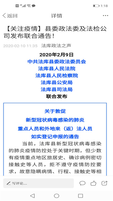 法库融媒_截图4