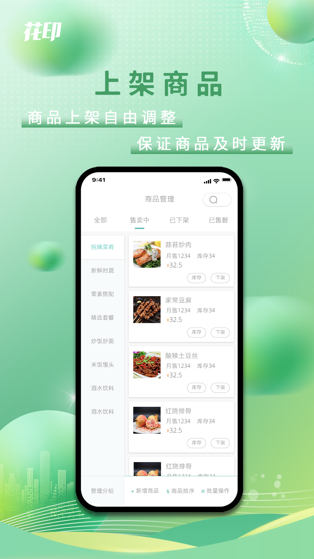 花印商家版