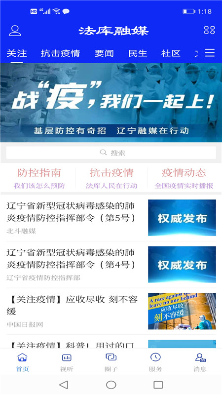 法库融媒_截图1