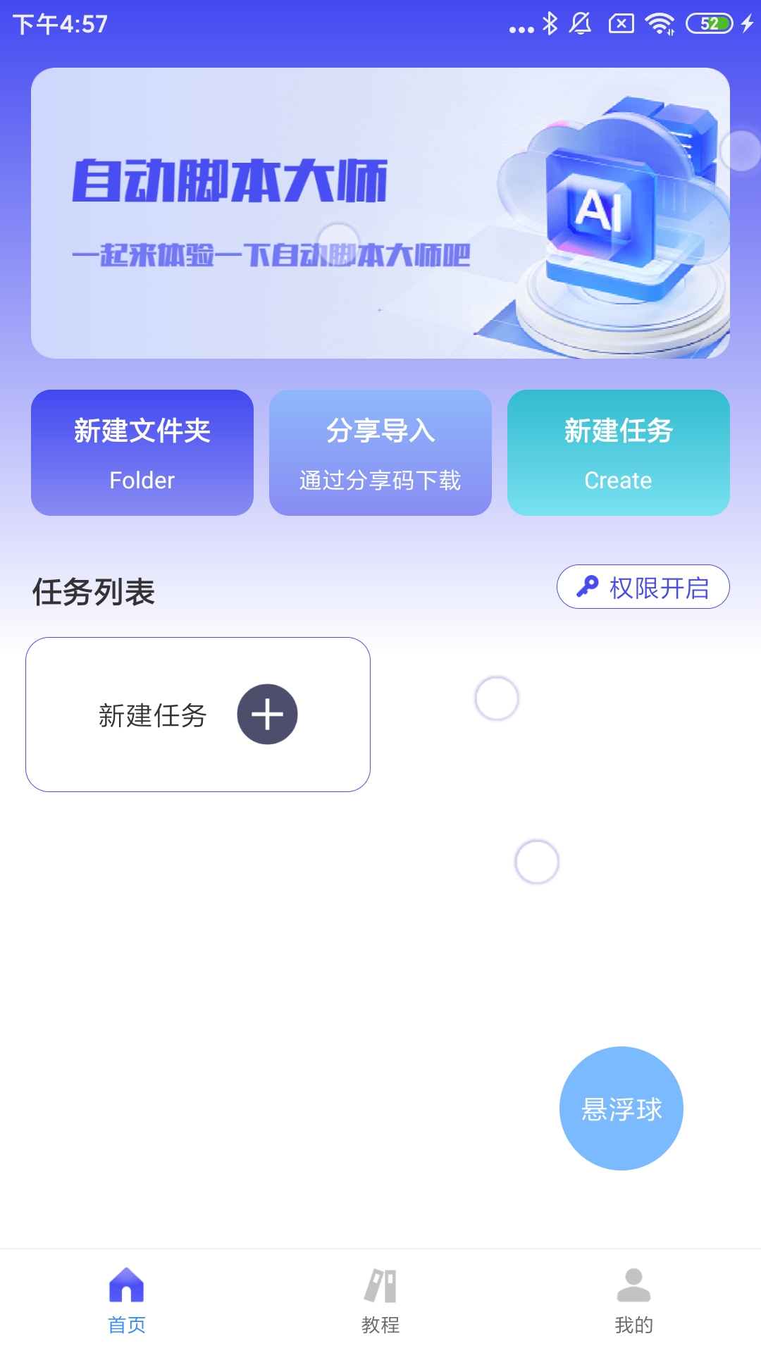 自动脚本大师_截图1
