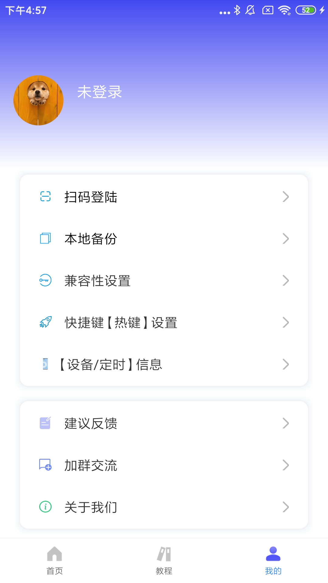 自动脚本大师_截图3