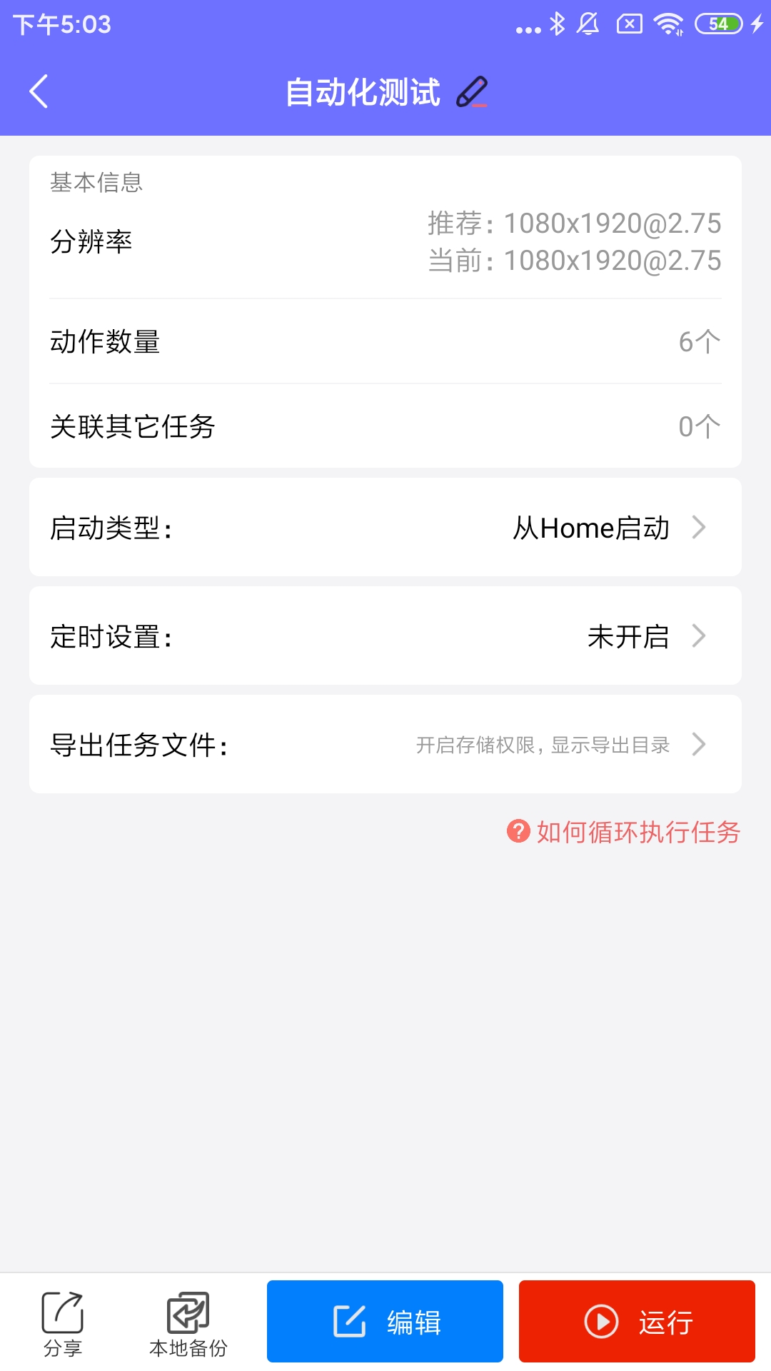 自动脚本大师_截图4