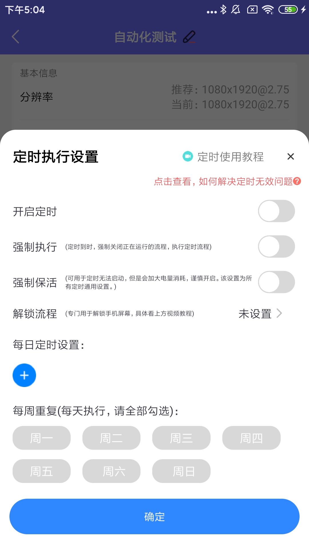 自动脚本大师_截图5