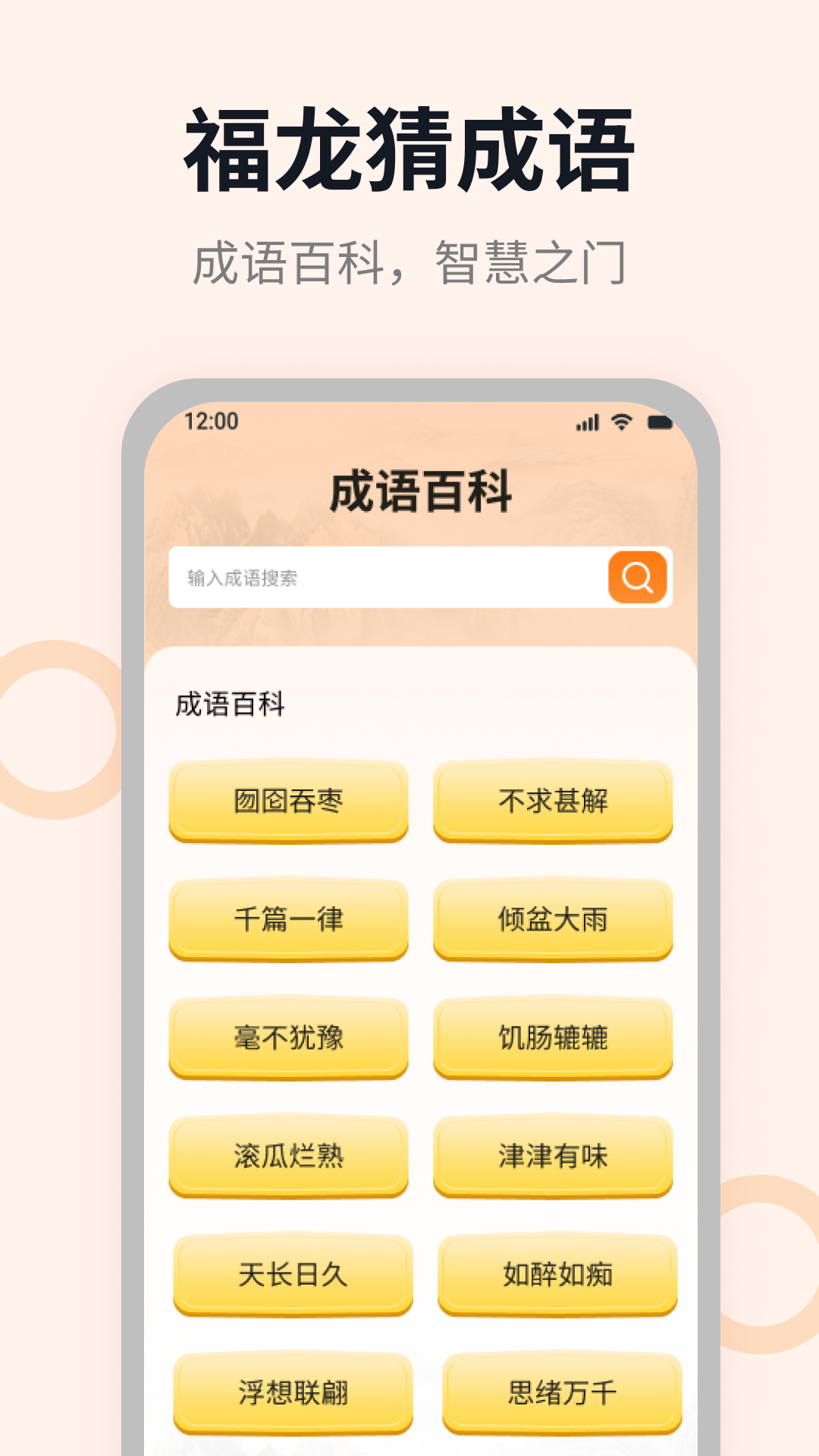 福龙猜成语