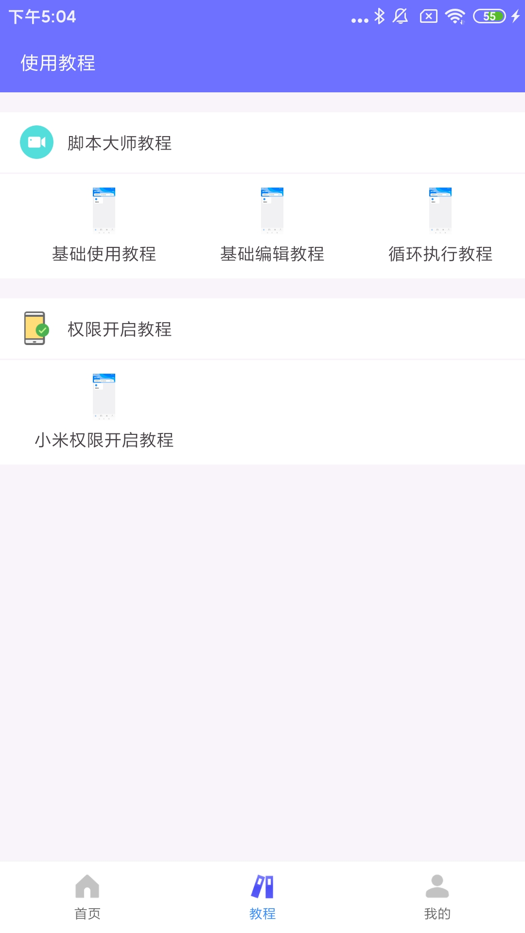 自动脚本大师_截图2