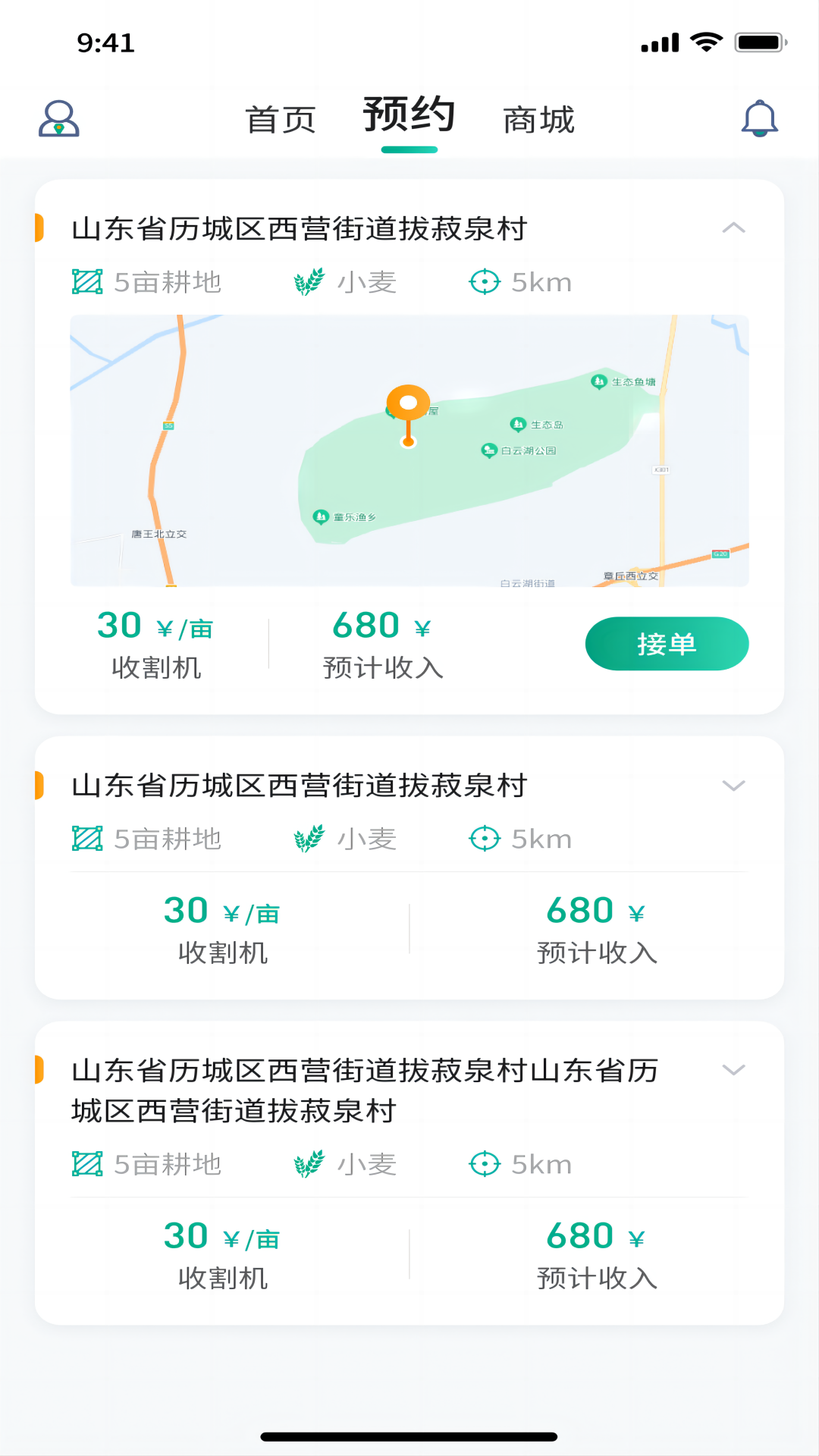 聚收获农机手