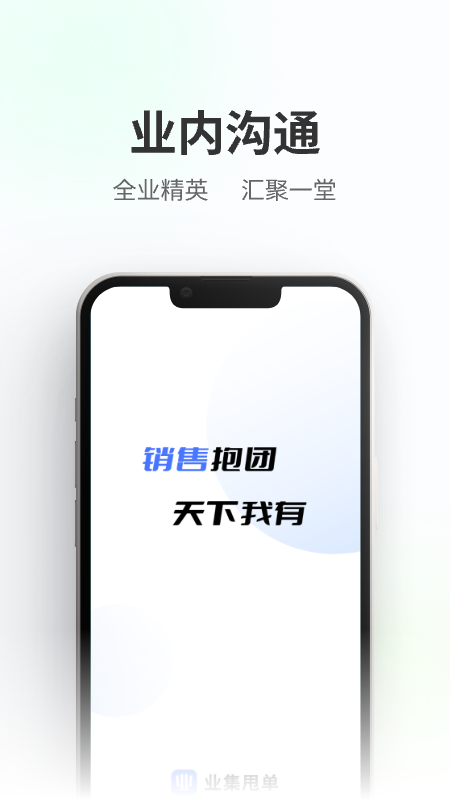 业集甩单