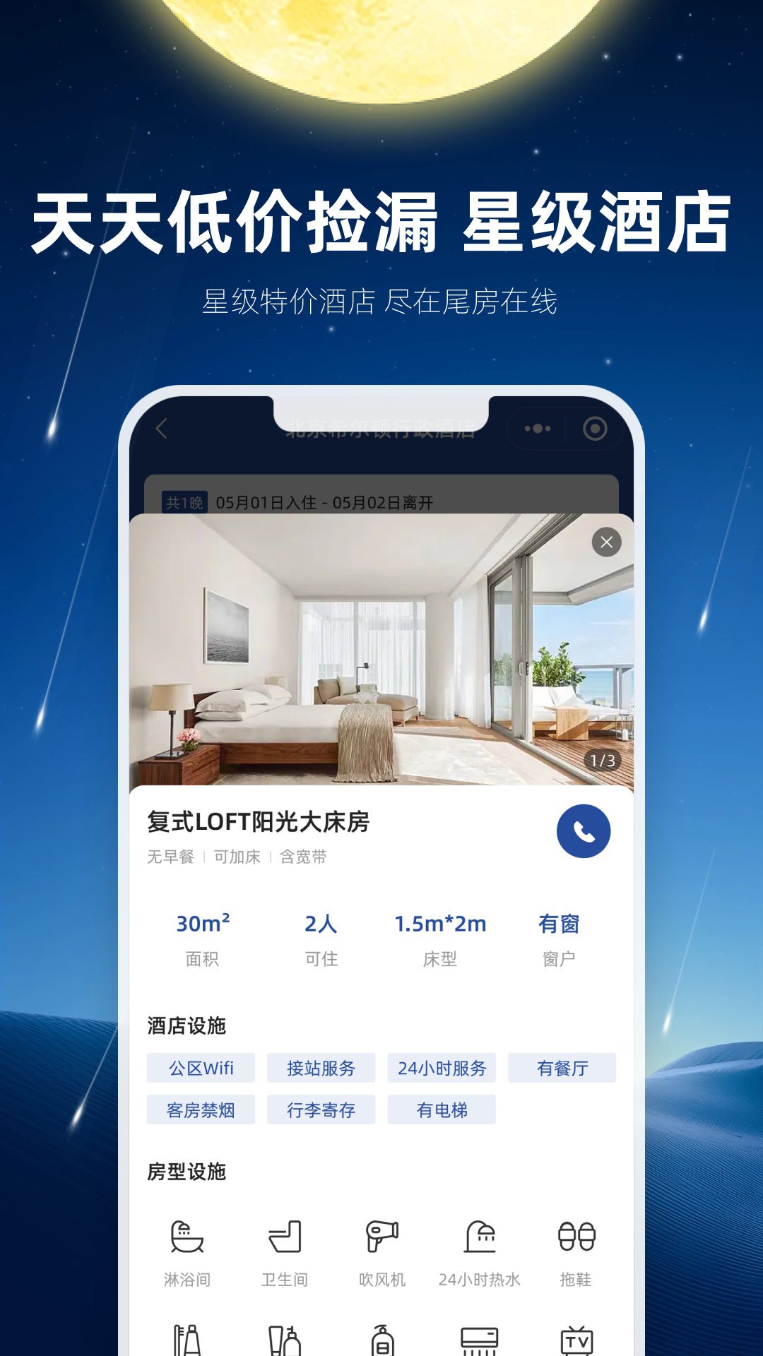 滴个房