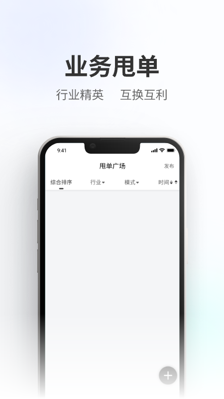 业集甩单