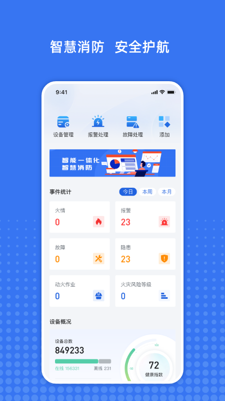 粤消安