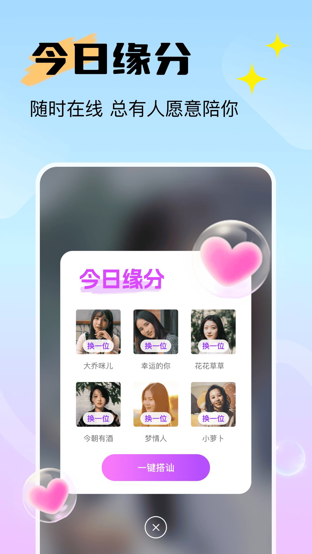 附近知音聊