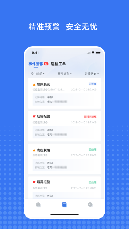 粤消安