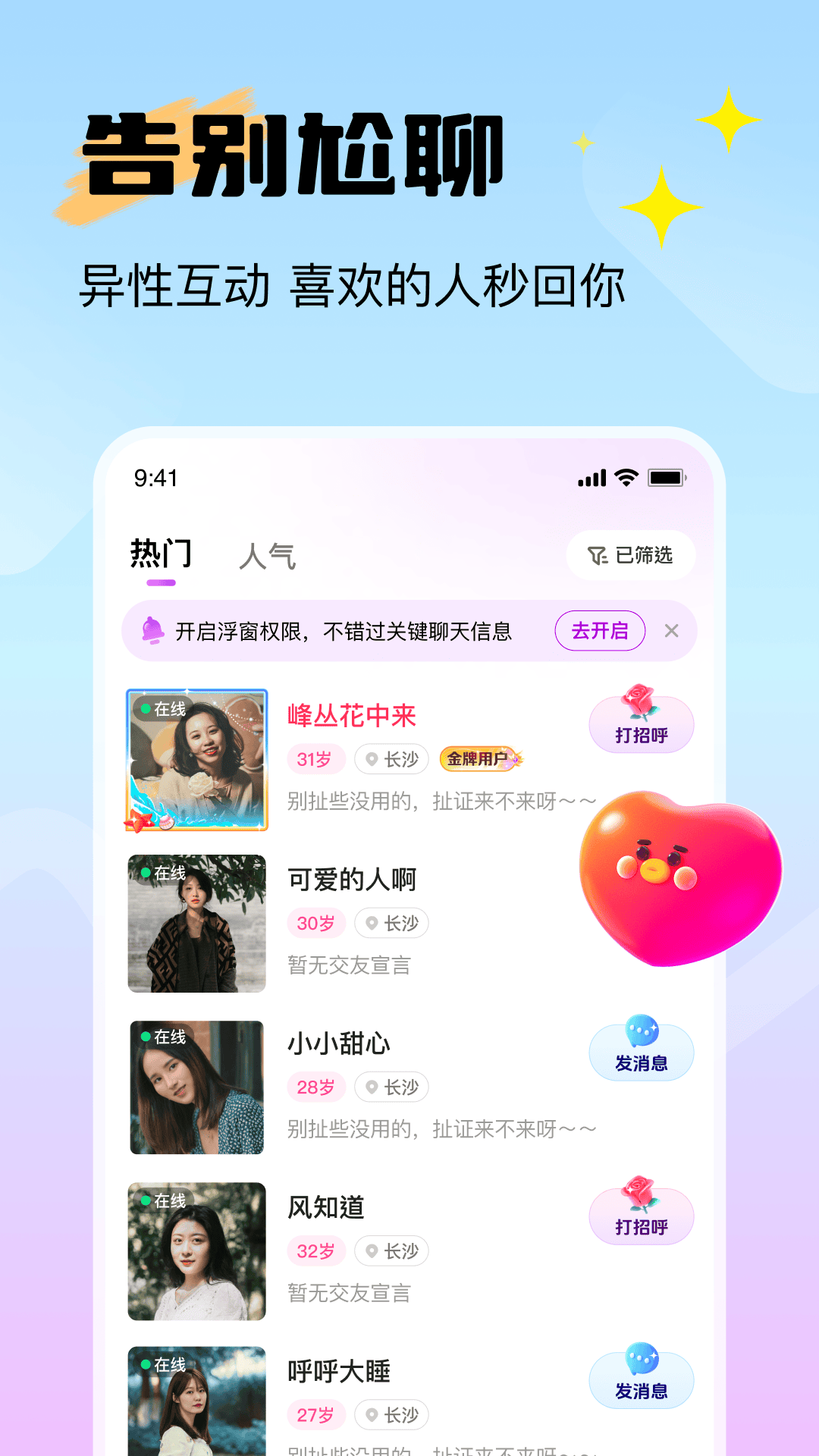 附近知音聊