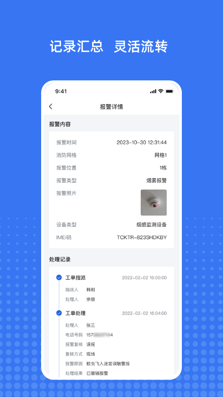 粤消安