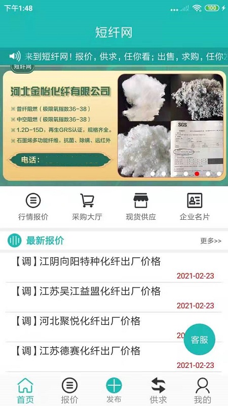 短纤网_截图1