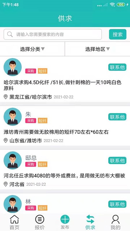 短纤网_截图3