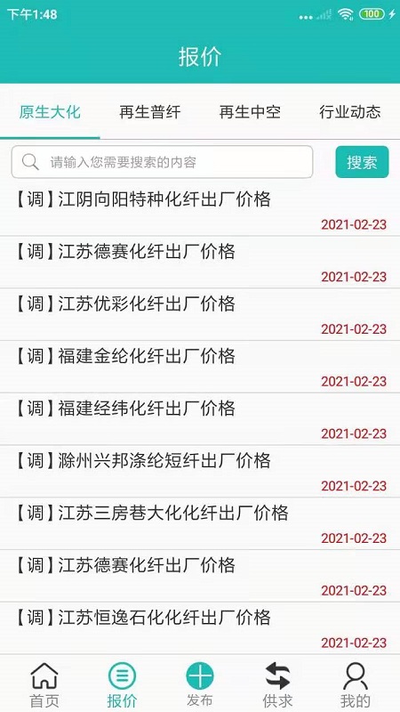 短纤网_截图2
