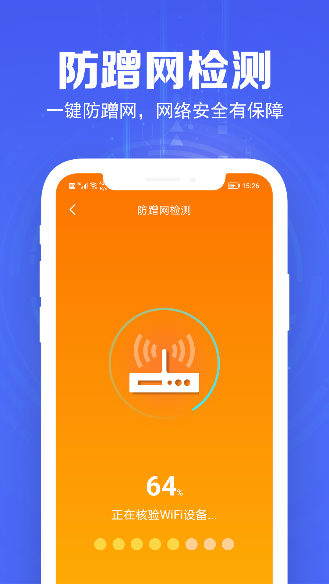 天天wifi精灵