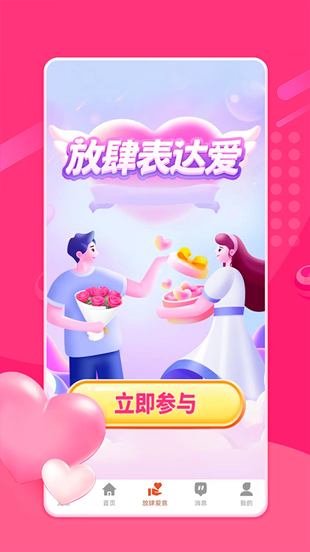 糖遇交友