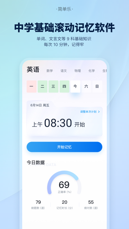简单乐_截图2