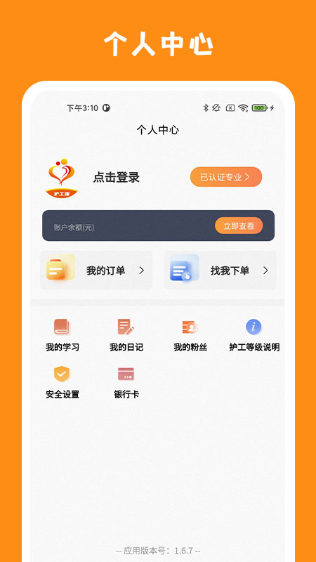 精侍陪护陪护员版_截图2