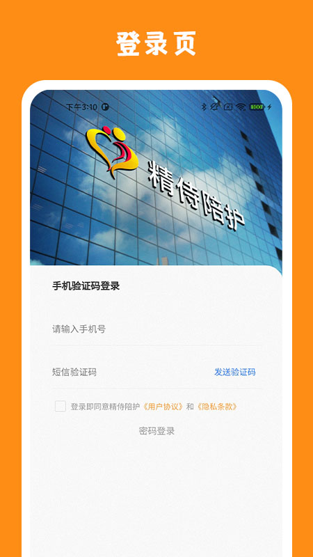 精侍陪护陪护员版_截图3