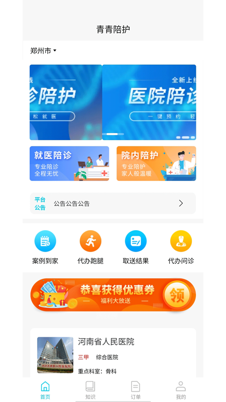青青陪护