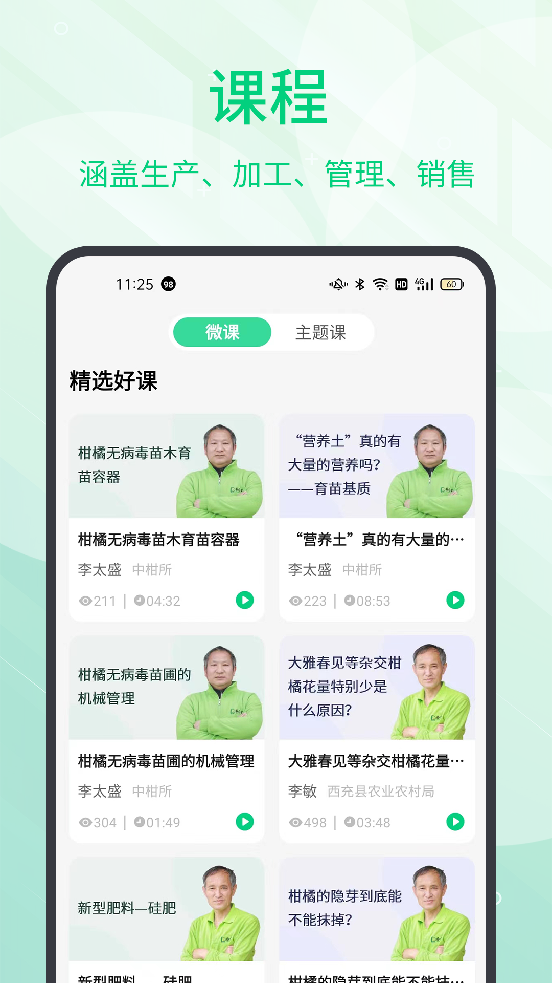 趣农学堂