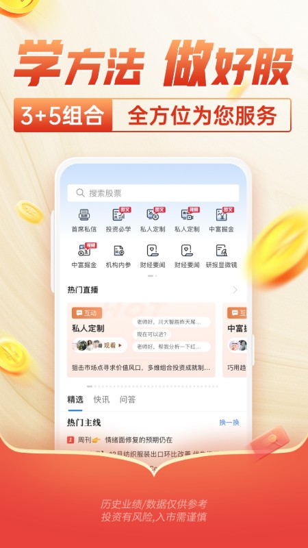 中富投顾