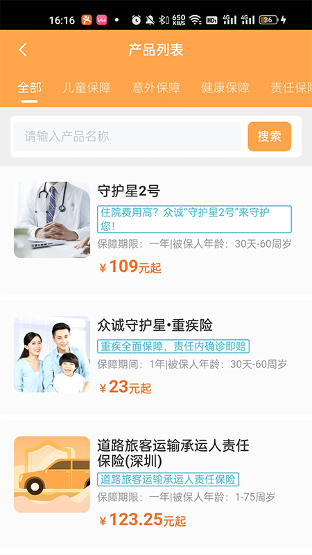 众诚e保展业平台