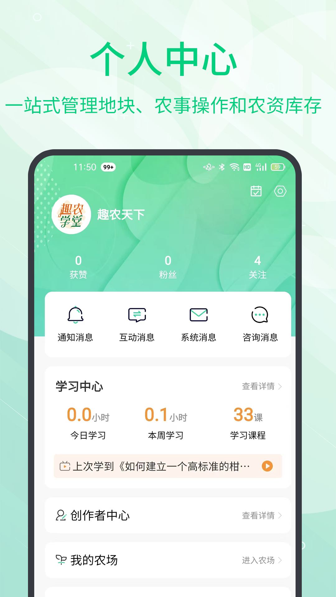 趣农学堂