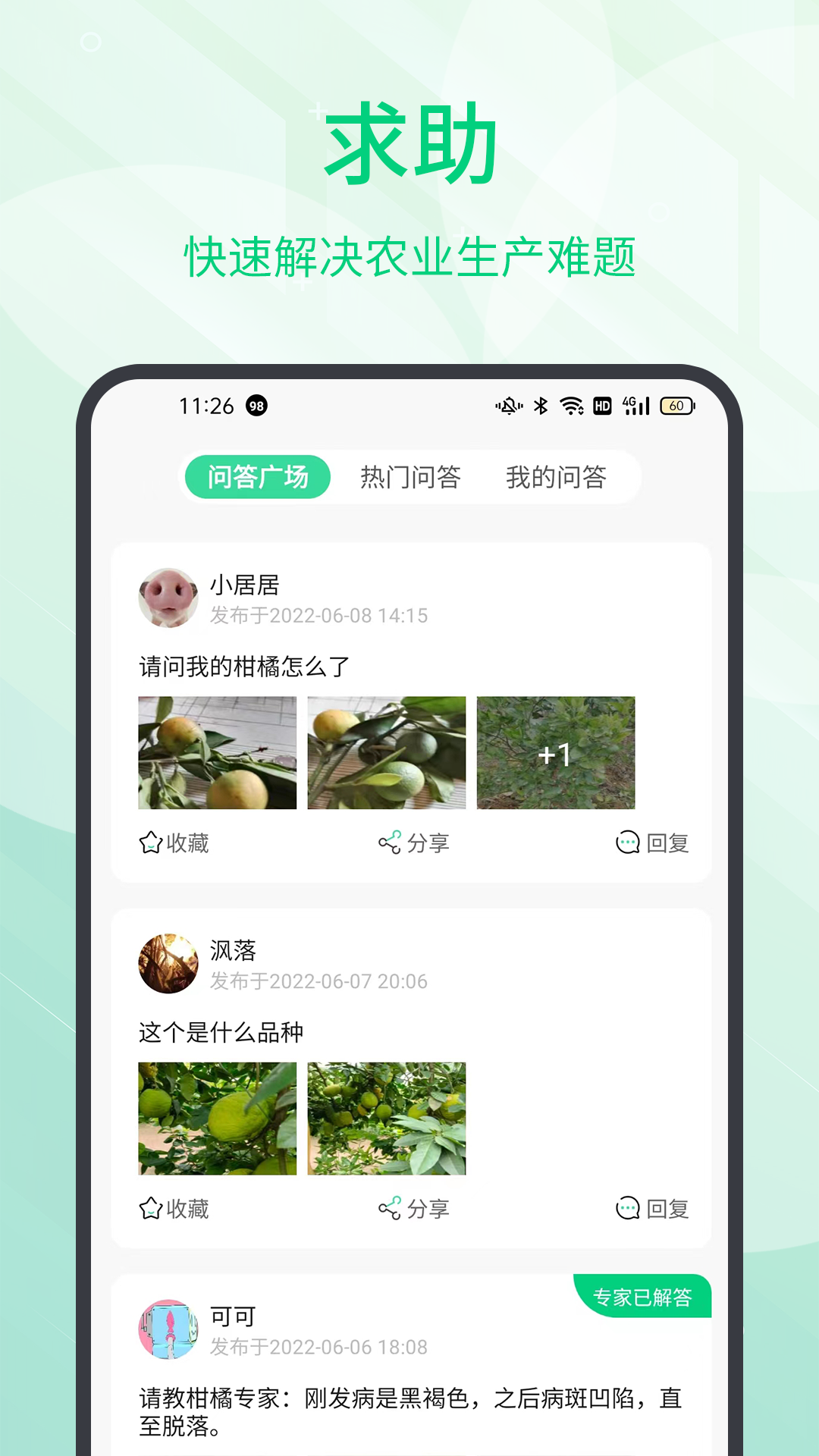 趣农学堂