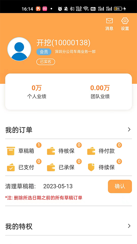 众诚e保展业平台