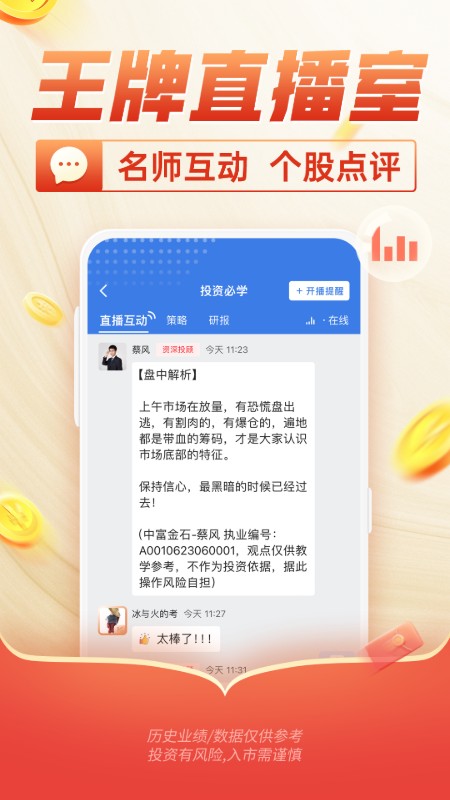 中富投顾