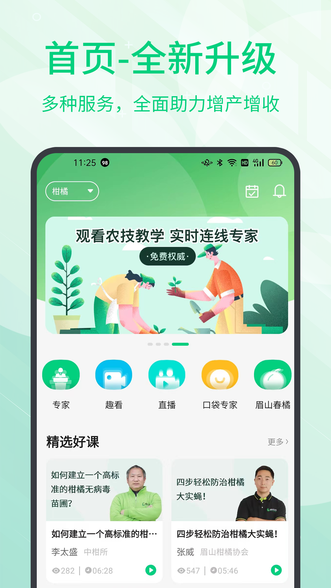 趣农学堂