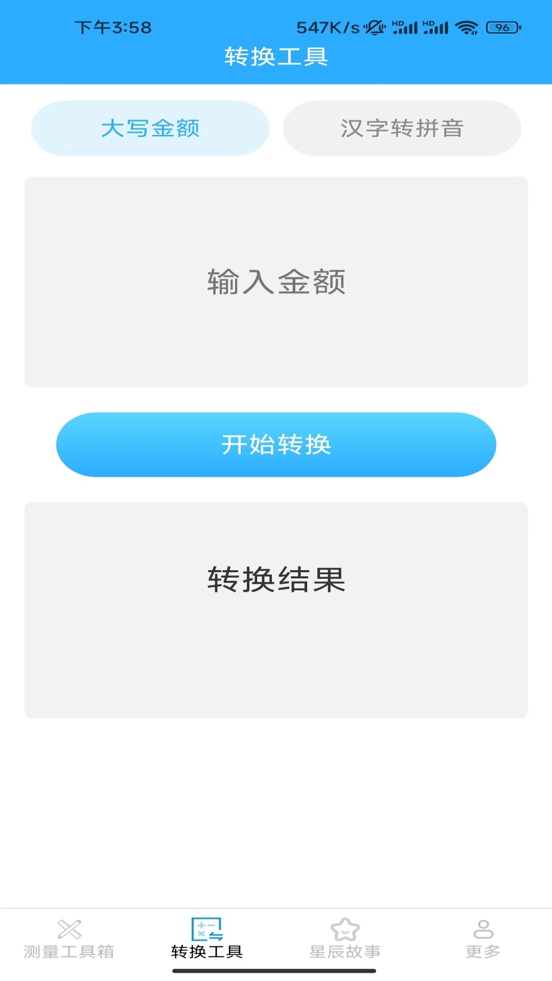 星辰测量仪