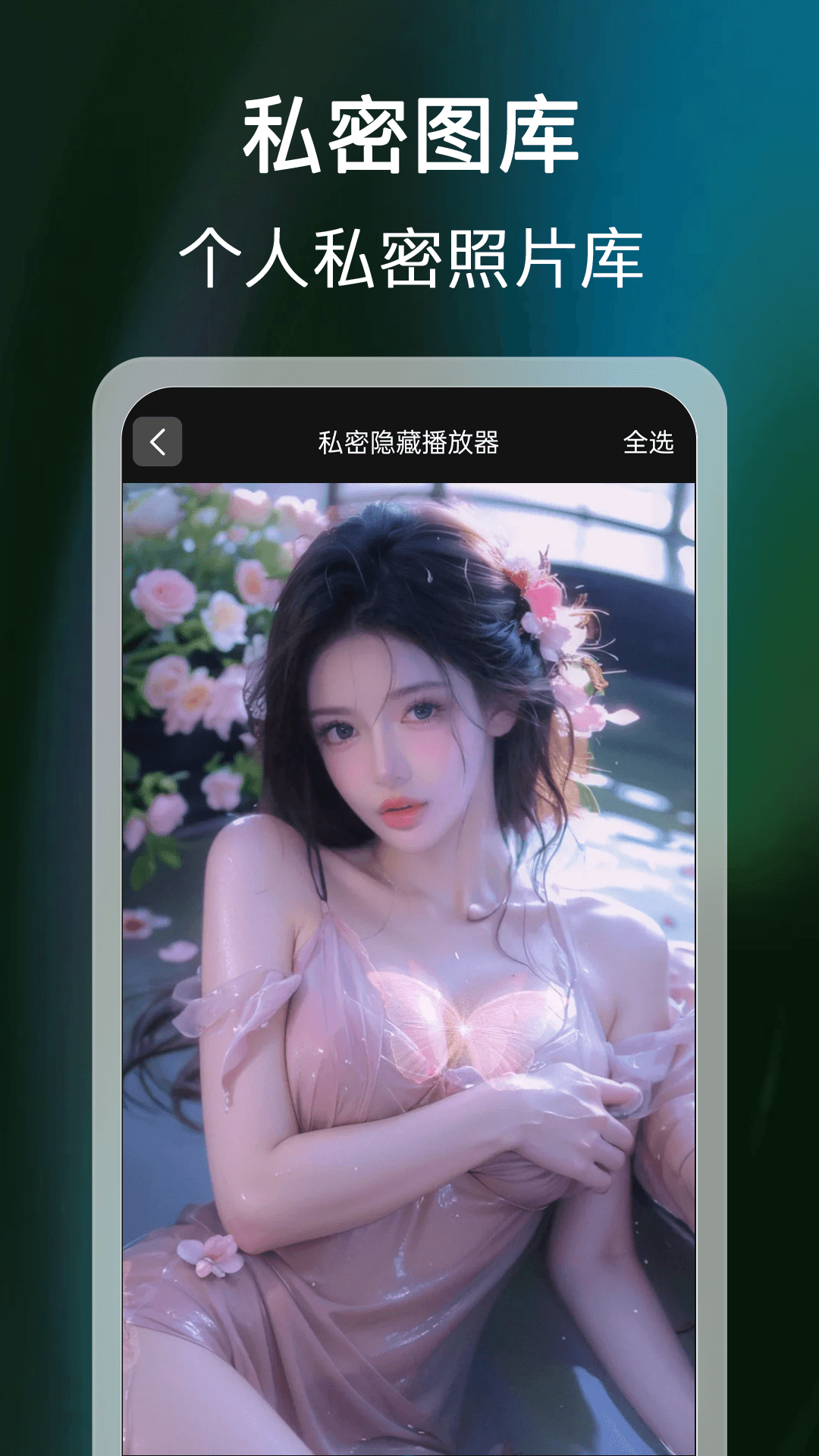 私密隐无痕播放器