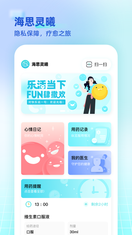 海思灵曦_截图1
