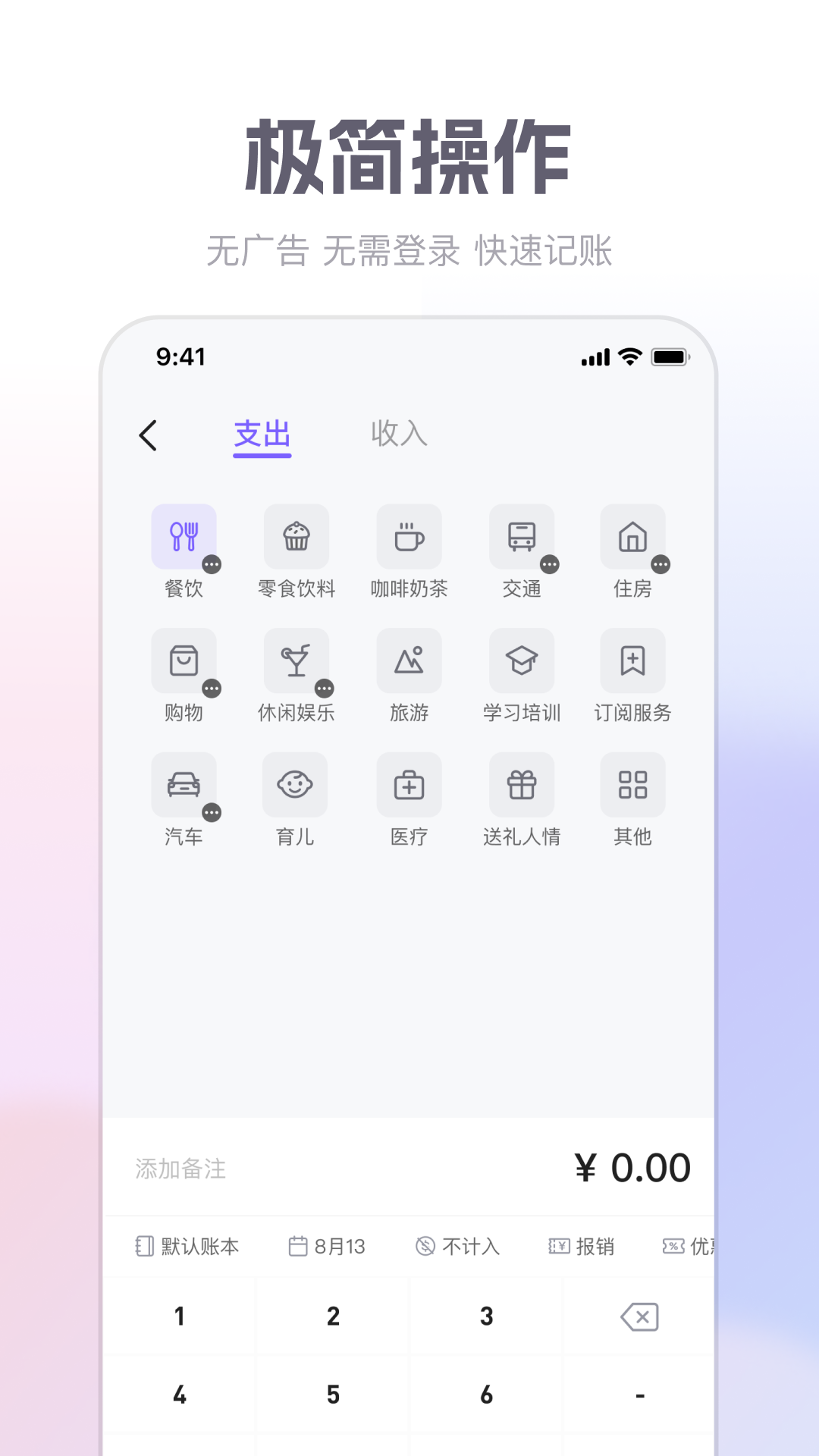 方圆记账