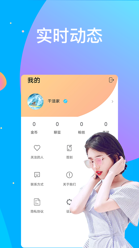 蜜爱视频聊_截图4