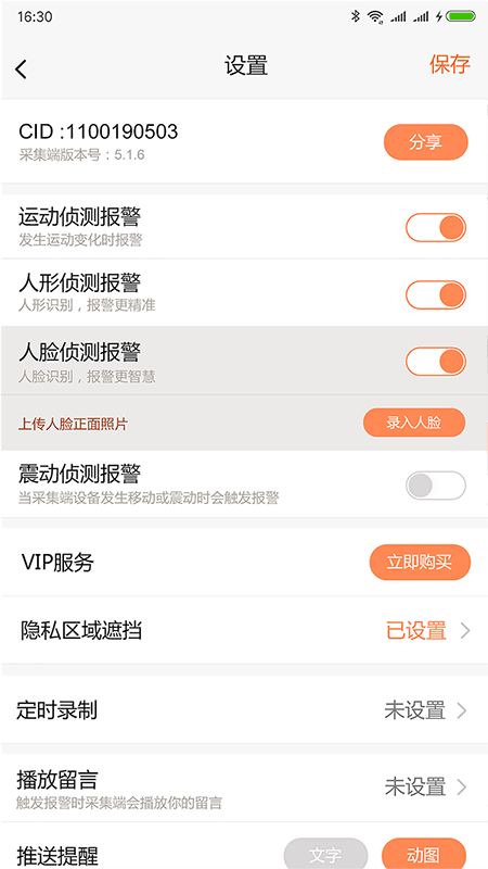 看家观看端