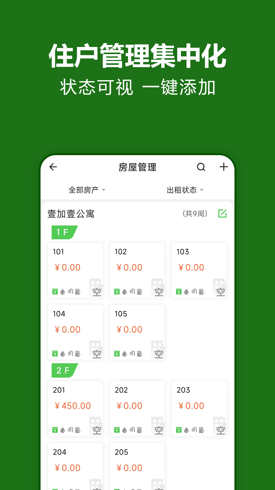 抄表猫管理端_截图4