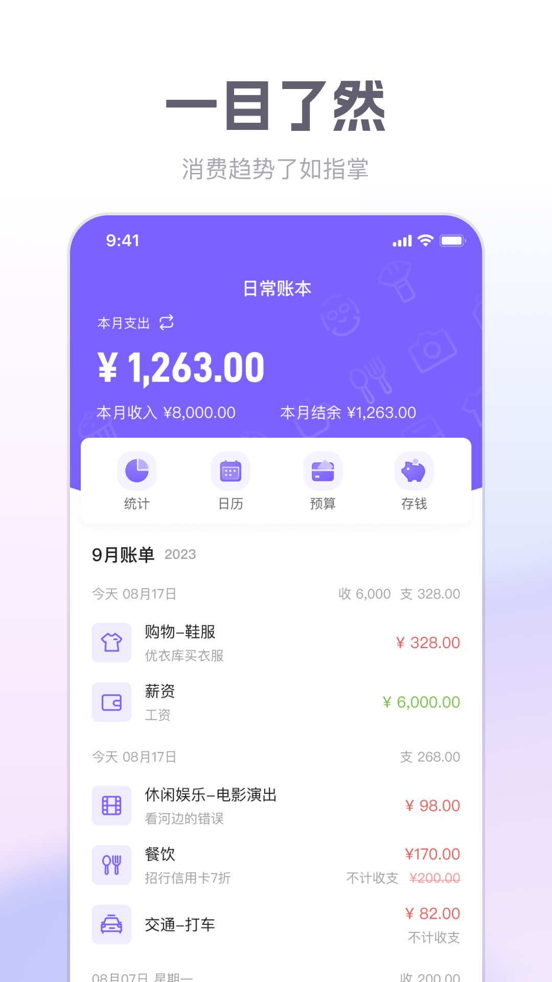 方圆记账