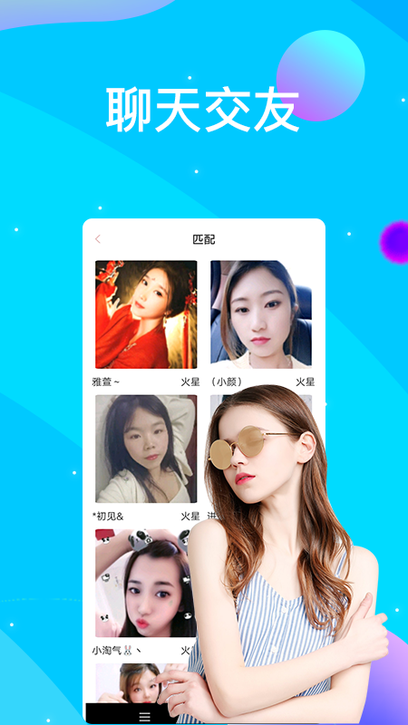 蜜爱视频聊_截图2