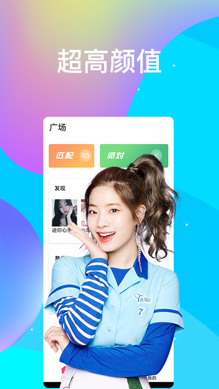 蜜爱视频聊_截图1