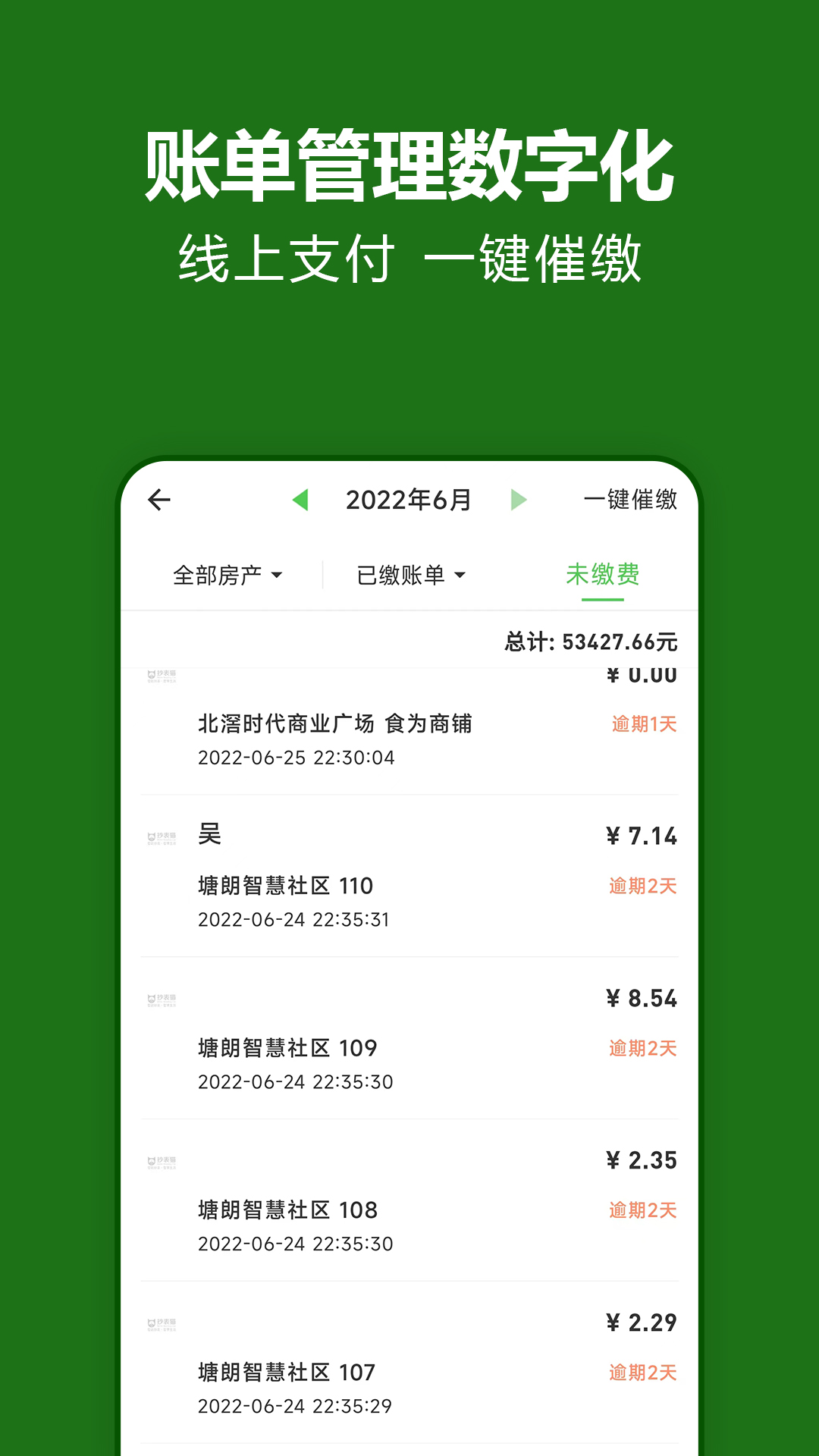 抄表猫管理端_截图3