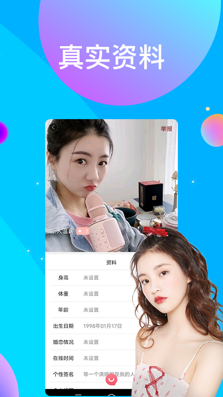 蜜爱视频聊_截图3