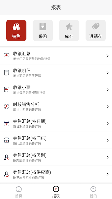 热店收银_截图4