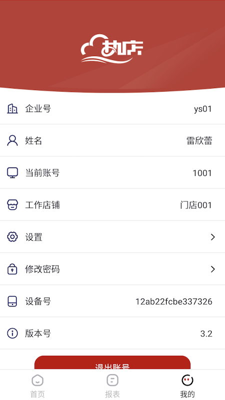 热店收银_截图3