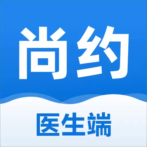 尚约医生端
